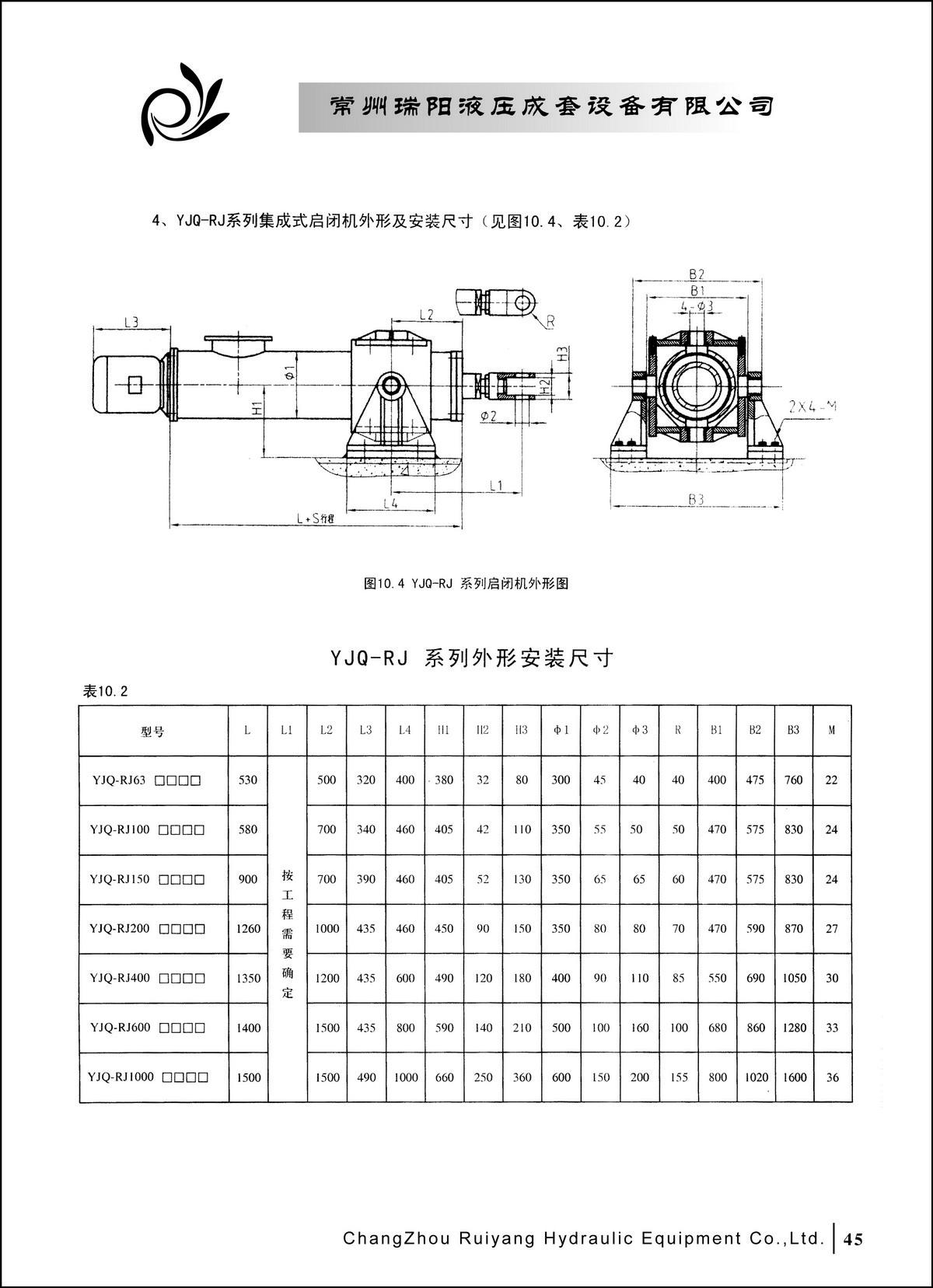 常州瑞陽液壓成套設備有限公司產品樣本2_頁面_45.JPG